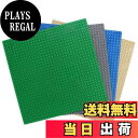 【送料無料】EMY 基礎板 ブロック プレート クラシック 互換性 32×32ポッチ 4枚セット (グリーン・ブルー・ベージュ・ダークグレー)