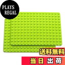【送料無料】INIBUD 基礎板 ブロック プレート デュプロと互換性 角が丸い 16×12ポッチ 2枚セット ライトグリーン