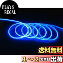 【送料無料】光ファイバー LED 照明用 車の室内の照明 直径2.0mm 長さ2m 1本