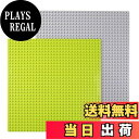 【送料無料】基礎板 ブロック プレート クラシック 互換性 32×32ポッチ 2枚セット (ライトグリーン+ライトグレー)