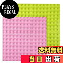 【送料無料】基礎板 ブロック プレート クラシック 互換性 32×32ポッチ 2枚セット (ピンク+ライトグリーン)