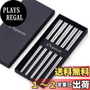 【送料無料】Buyer Star お箸 ステンレス箸 韓国箸 5膳セット 23.5cm シルバー 高級感 18-8ステンレス製 銀の箸 鉄箸 四角形状 滑り止め...