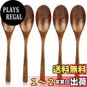【送料無料】YFWOOD スプーン 天然木製 5本セット 20cm 漆塗り ディナースプーン ミディアムロングハンドル ウッドカトラリー スープ カレー テーブ...