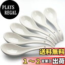 【送料無料】YFWOOD スプーン レンゲ 6本セット 17cm 陶磁器 スープスプーン カーブ形状 長いハンドル ディナースプーン カレー ラーメン 炒飯 料...