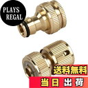 【送料無料】YACHUN 蛇口 コネクタ 散水栓 ニップル ホース 蛇口コネクター 汎用 1/2 3/4 インチ 水道ホースタップコネクター シャワー ジョイン...