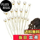 【送料無料】YACHUN パール 髪飾り パールピン Uピン ヘアピン セット 前髪 ヘアクリップ 結婚式 花嫁 和装 パーティー 卒業式 入学式 成人式 発表会 撮影用 髪ピン 普段使い おしゃれ ヘアアクセサリー ゴールド(4サイズ、18個セット)