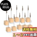 【送料無料】FAMULIA メモスタンド メモクリップ カードスタンド カード立て 木製 (wood 10個セット) 卓上 名刺立て プライスカード 木 スクエ...