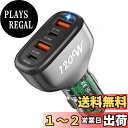 【送料無料】【2024年最新型】SONRU 120W シガーソケット 【2*PD 60W+2*QC 30W】 4ポート カーチャージャー 車 充電器 USB カーチャージャー 12v 車載充電器 車 usb 急速充電 車充電器 アンカー シガーソケット カー用品 車 usb シガーソケット iPhone 15/14/13/SE/12/11/X/8