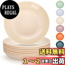 【送料無料】Evanda プレート 8個セット 24cm チーズホワイト お皿 壊れない食器 食品グレードPP製 ポリプロピレン 耐熱 耐冷 電子レンジ 食洗機...