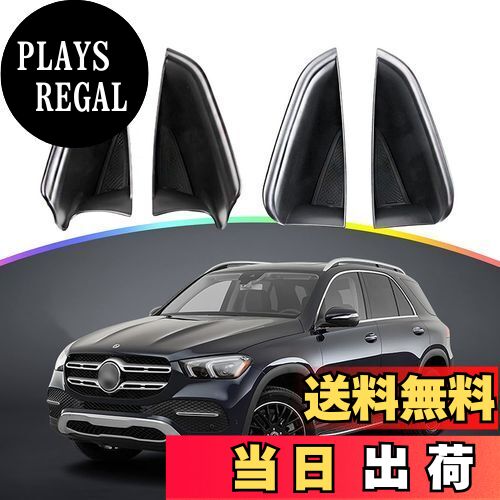 【送料無料】【SKTU】メルセデス・ベンツ Mercedes GLE W167 車用 ドア収納ボックス ドアポケット カス..