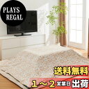 【送料無料】EMMEこたつ上掛けカバーこたつカバーマルチカバー 190 ×240cm 固定できるコタツ上掛け毛布 ズレない ひもで締めるだけ 暖かいこたつカバー 省スペース フランネル 冬用 洗える 静電気防止 薄型 おしゃれ 単品フランネル花柄