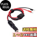 【送料無料】車のシガーライター ケーブルアダプタ 大電流 30A 12V 24V 兼用 シガープラグ DC電源ケーブル 3m シガーソケットコンセント電源アダプ...