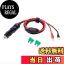 【送料無料】車のシガーライター ケーブルアダプタ 大電流 30A 12V 24V 兼用 シガープラグ DC電源ケーブル 1m シガーソケットコンセント電源アダプ...