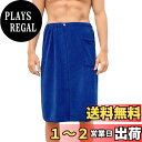 【送料無料】ラップタオル 大人用 巻きタオル プールタオル メンズ 速乾 大判 バスローブ 柔らかい バスタオル ビーチタオル 吸水速乾 肌触り プール用タオル 70cm丈 ブルー