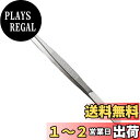 【送料無料】ピンセット ステンレス製 鋸状チップ ストレート ロングピンセット 25cm