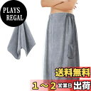 【送料無料】ラップタオル 大人用 巻きタオル プールタオル メンズ 速乾 大判 バスローブ 柔らかい バスタオル ビーチタオル 吸水速乾 肌触り プール用タオル セット 80cm丈 グレー