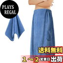 【送料無料】ラップタオル 大人用 巻きタオル プールタオル メンズ 速乾 大判 バスローブ 柔らかい バスタオル ビーチタオル 吸水速乾 肌触り プール用タオル セット 80cm丈 青い
