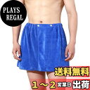 【送料無料】ラップタオル 大人用 子供用 40cm丈 男の子 巻きタオル メンズ 吸水 速乾 着るバスタオル 無地 柔らかい 吸水 便利 肌触り ポリエステル プールタオル ビーチ 水泳 サウナ ブルー