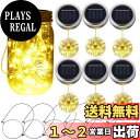 【送料無料】PChero イルミネーションライト ガラスソーラーライト メイソンジャー ソーラー充電 電球 装飾品 3メートルLED(30球)太陽光充電 プロポーズ 電池付 (6個セット) 瓶は別売り