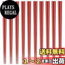 【送料無料】大黒工業 六角 箸 23cm 朱 10膳セット 業務用 リユース SPS 日本製