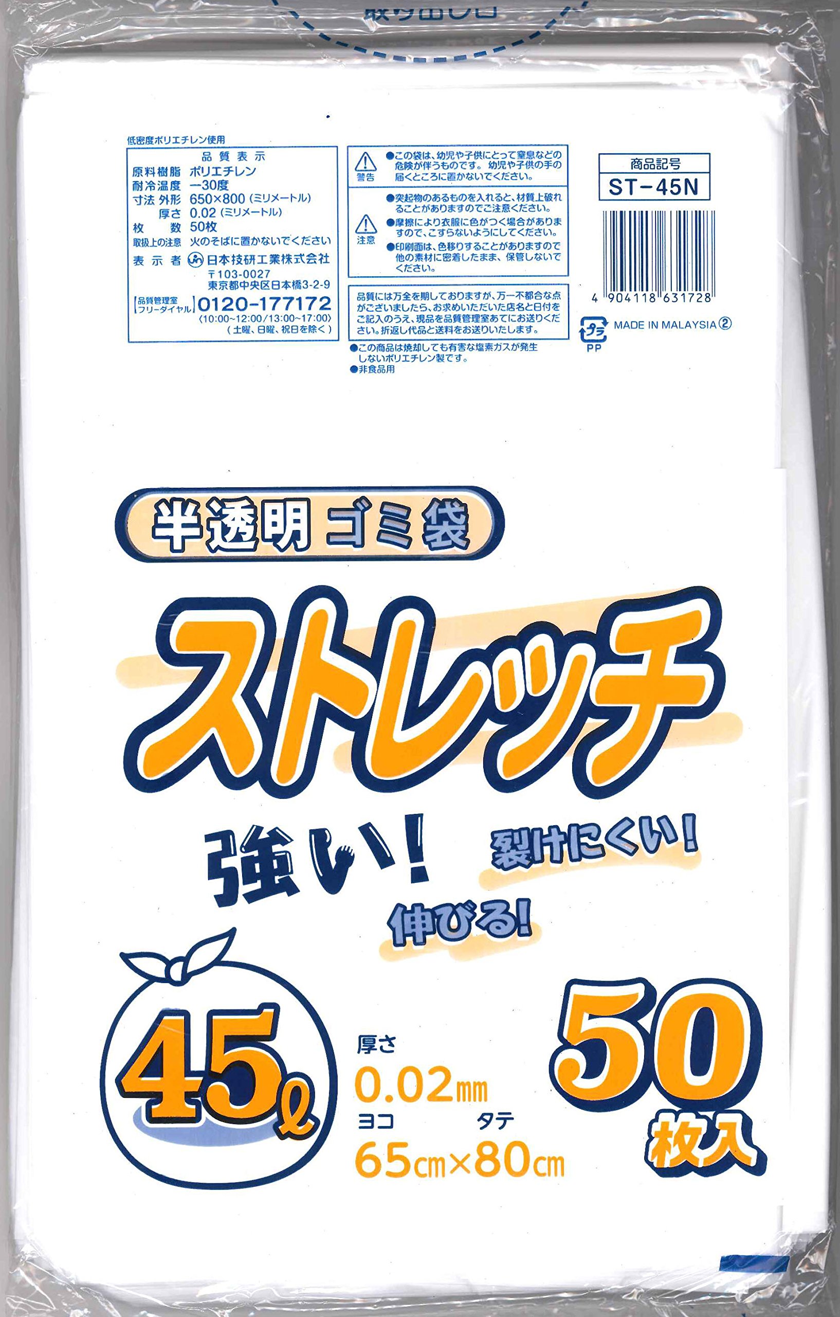 【送料無料】日本技研工業 ストレッチ ゴミ袋 半透明 乳白 45L 50枚入