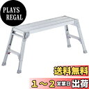 【送料無料】長谷川工業(Hasegawa) 脚部伸縮足場台 DRS-1055c (0.43~0.55m) (17678)【2020年モデル】