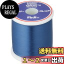 【送料無料】富士工業(FUJI KOGYO) FUJI TACKLE PLUS+ EZ スレッド 透ける青 100m巻 EZTHM-T03