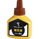 【送料無料】寺西化学工業 マジックインキ 油性 補充インキ 60ml 茶 MHJ60J-T6