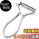 【送料無料】下村工業(Shimomura Kougyou) 日本製 プログレード 快速ツマピーラー 食洗機 対応 PG-636 シルバー