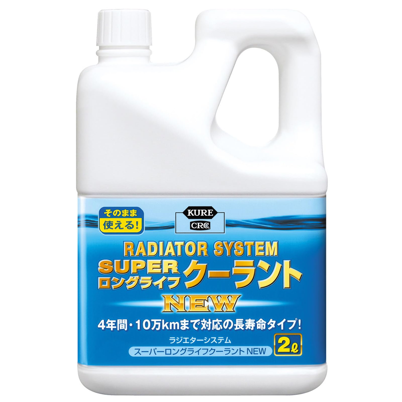 【送料無料】KURE(呉工業) ラジエターシステム スーパーロングライフクーラント NEW 青 2L クーラント ..