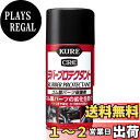 【送料無料】KURE(呉工業) ラバープロテクタント 300ml ゴム製パーツ保護剤 単品 1036