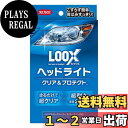【送料無料】KURE(呉工業) LOOX(ルックス) ヘッドライト クリア アンド プロテクト 36ml,4ml ヘッドライトクリーナー・コーティング剤 1196