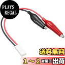【送料無料】デイトナ(Daytona) バイク用 バッテリー充電器 補修品(95027/71199/68586用) クランプ接続ハーネス 73780