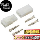 【送料無料】デイトナ(Daytona) バイク用 バッテリー充電器 補修品(91875用) コネクターセット 99388