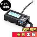 【送料無料】デイトナ(Daytona) バイク用 USB電源&電圧計 USB-A QC3.0対応 急速充電 18W iPhone/Android対応 イープラスチャージャー 16077