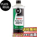 【送料無料】カストロール(Castrol) ブレーキフルード Brake Fluid DOT4 500ml Castrol