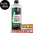 【送料無料】カストロール(Castrol) ブレーキフルード Brake Fluid DOT3 500ml Castrol