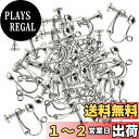 【送料無料】【CRSHIP】クラシップ イヤリングパーツ 丸皿タイプセット DIY 初心者 (シルバー40個)