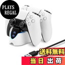 【送料無料】Mcbazel PS5コントローラー 充電スタンド 2台同時充電可能 急速充電 過充電防止プレステ5 コントローラー 充電スタンド DS/DSEdge対応 USB-Cケーブル付属 -ホワイト