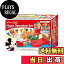 【送料無料】ディズニーキャラクター DIYTOWN ハウスデコレーションセット DH-04