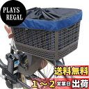 【送料無料】サギサカ サイクルエコバッグ 後カゴ用 74799 ネイビー 対応カゴサイズ(約):幅350×奥行480×高さ270mmまで、カゴ上部外周約1560...
