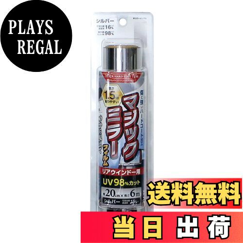 【送料無料】槌屋ヤック(Tsuchiya Yac) 車内用品 ウィンドウフィルム ハードコートフィルム シルバー 200mm×6m リア用 FH-35