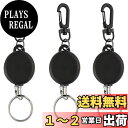 【送料無料】リールキーホルダー カラビナ付 伸縮自在 紛失防止 ブラック 3個組