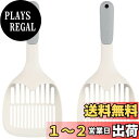 【送料無料】猫砂すくい 猫砂スコップセット 猫砂すくいセット 猫砂用品 猫砂ケア ペット砂用品 使いやすい 掃除しやすい 収納しやすい 2個セット