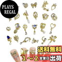 【送料無料】ネイルパーツ リボン ハート 蝶々 23個セット 3D 立体 ネイルパーツ ストーン キラキラ 大きめ 揺れる ネイルアート デコパーツ ゴールド メタルパーツ ジュエ リーパーツ DIY 手芸 (ゴールド)