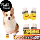 【送料無料】犬 靴下 4個セット 犬用靴下 滑り止め 脱げない 犬 ソックス 肉球保護 防寒 可愛い ペット 靴下 舐め防止 汚れ防止 室内 室外 お出かけ 小型犬 中型犬 (イエロー, L)