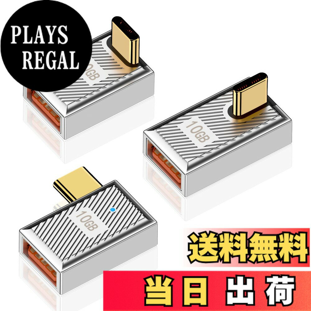 【送料無料】Poyiccot USB-C USB-A 変換アダプタ10Gbps、120W高速充電 L字型USB 変換アダプタ AからC ..