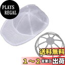 【送料無料】キャップウォッシャー キャップホルダー 野球帽 型崩れ防止 洗濯機で洗う 帽子洗濯ネット キャップ 洗濯 型崩れ防止 帽子洗濯用ネット 帽子 洗濯ネット 帽子用 キャップ 洗濯機 丸洗い 帽子洗濯用