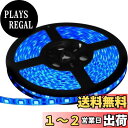 【送料無料】LEDテープライト 12V 防水 5メートル 3チップ SMD5050 300連 白ベース 正面発光 切断可能 (ブルー)