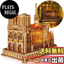 【送料無料】FUNPOLA LED 3Dパズル 木製パズル 組立キット 立体パズル ノートルダム大聖堂 建築模型 LED照明付き版 DIY工作キット 建築セット インテリア 英語説明書付き 子供と大人向け パズルギフト 贈り物 394PCS